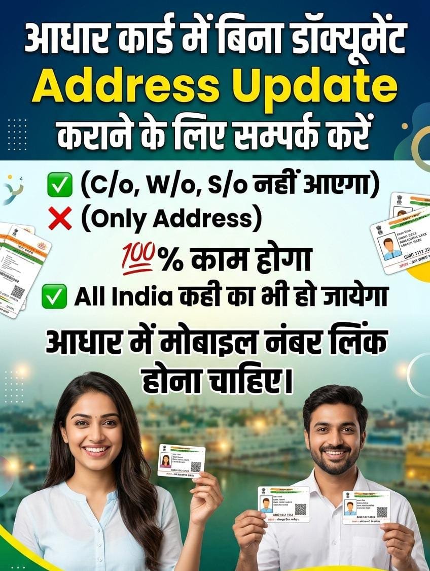Aadhaar Card Address Update