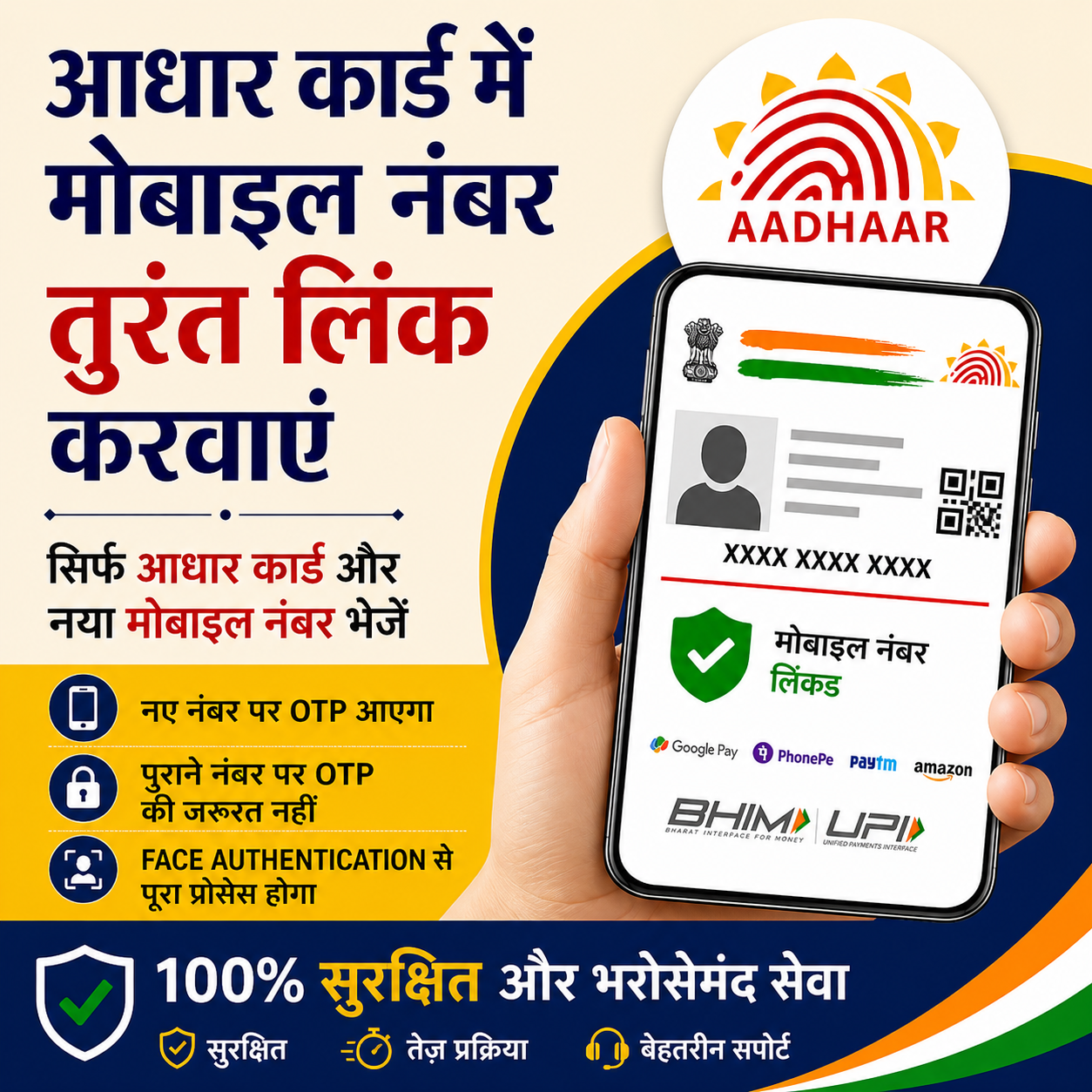 Aadhaar Mobile Link